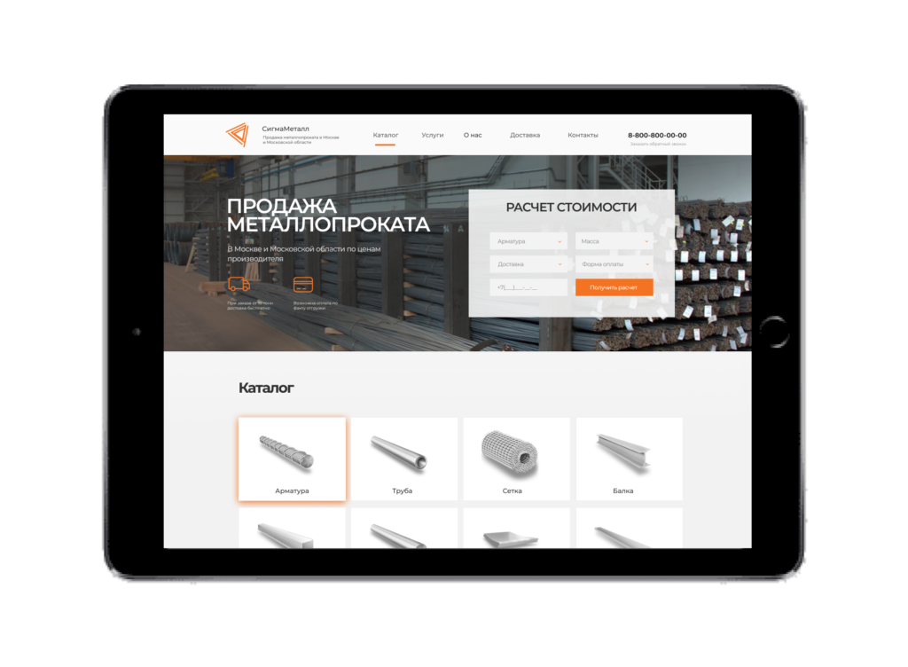 Сайт для бизнеса металлопроката для компании МеталлоСтрой